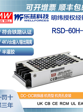 明纬48/110V变5V电源60W RSD-60H-5 4:1宽输入DC转换电源ITE安规