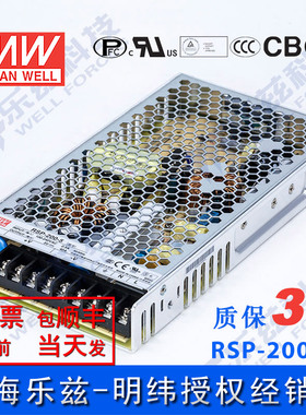 明纬5V电源200W RSP-200-5 40A直流开关稳压PFC大屏LED 台湾品牌