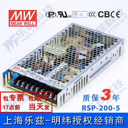 明纬5V电源200W RSP-200-5 40A直流开关稳压PFC大屏LED 台湾品牌
