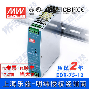 EDR 220V转12V直流稳压 导轨式 台湾品牌 明纬12V电源75W