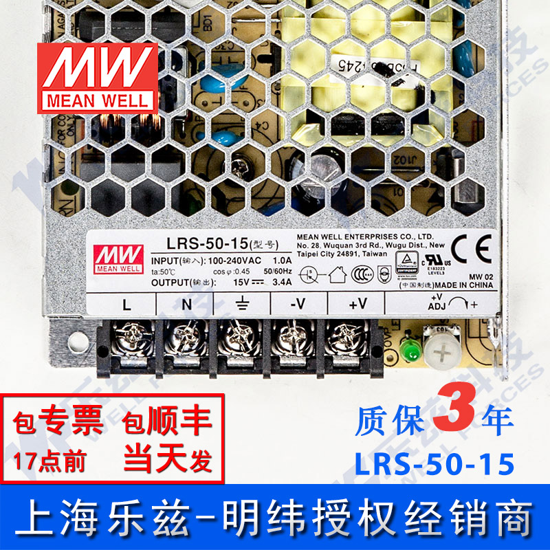 LRS5015台湾明纬50W15V开关电源34A直流工控-封面