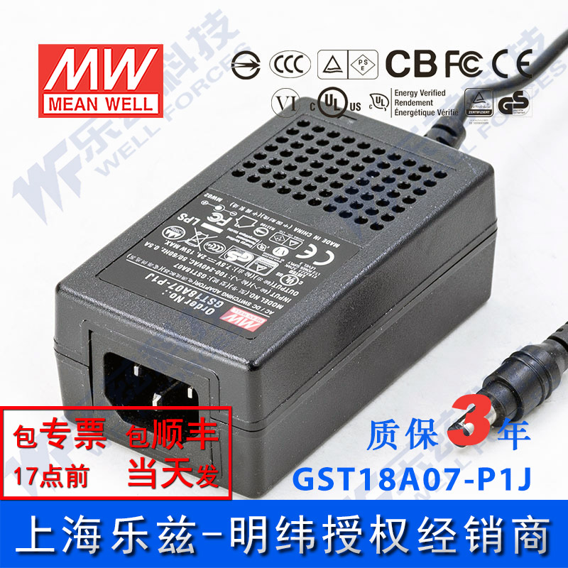 明纬7.5V电源15W GST18A07-P1J 2A工业节能适配器环球认证AC三插