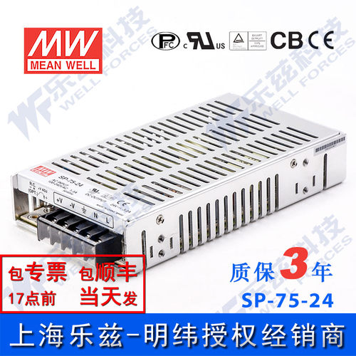 特价明纬24V节能电源75W SP-75-24有PFC远端开关机国际安规认证