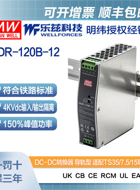 明纬24V变12V导轨电源120W DDR-120B-12 2:1宽输入铁路ITE安规