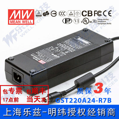 GST220A24-R7B明纬220W24V适配器