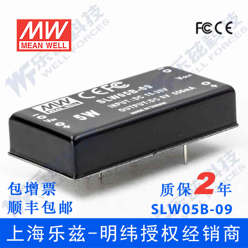 明纬24V变9V电源5W SLW05B-09 18-36V转9V556mA DC-DC输出