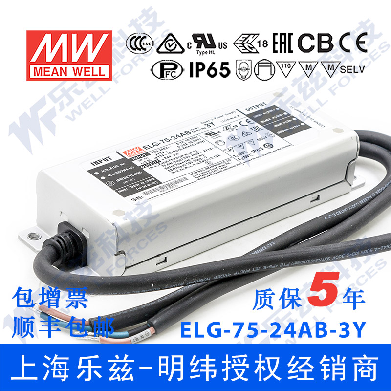 明纬24V LED电源75W ELG-75-24-A/B/AB/DA/D2+3芯进线铝壳防水