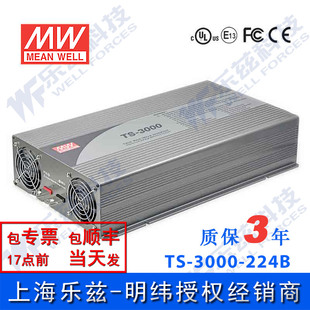 明纬正弦波逆变器TS-3000-224B 3000W 24V变230V重14