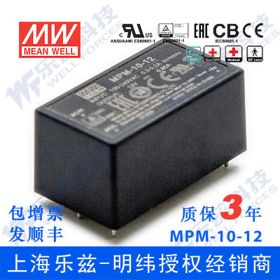 MPM-10-12台湾明纬10.2W 80~264V输入12V0.85A输出医疗基板电源