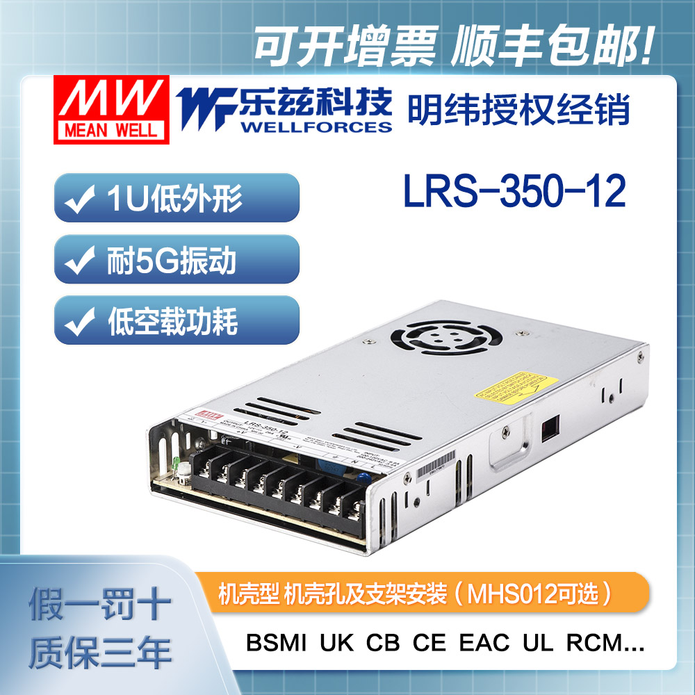 明纬12V电源350W LRS-350-12 直流开关稳压220V转12VDC台湾品牌