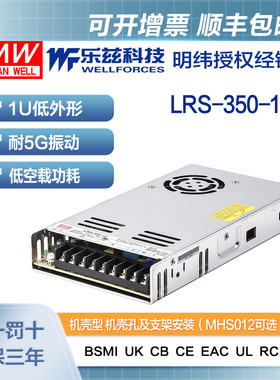 明纬12V电源350W LRS-350-12 直流开关稳压220V转12VDC台湾品牌