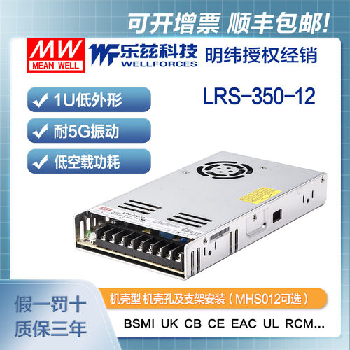 明纬12V电源350W LRS-350-12 直流开关稳压220V转12VDC台湾品牌