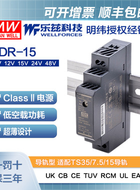 明纬15W导轨电源 HDR-15 5V12V15V24V48V直流开关稳压台湾品牌