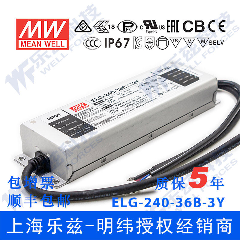 明纬240W LED电源ELG-240-36B-3Y 6.66A36V恒压线控调光+3芯进线