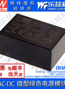 明纬IRM5V12V15V24V降压模块01/05/10/20/30/45/60/90W开关电源ST