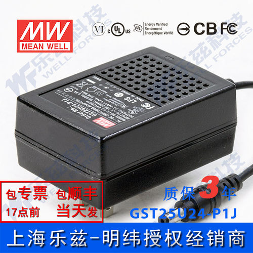 明纬24V电源25W GST25U24-P1J 1.04A工业节能适配器环球认证墙插