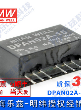 明纬12V变+-15V电源2W DPAN02A-15 9-18V转±15V±67mA D-D输出