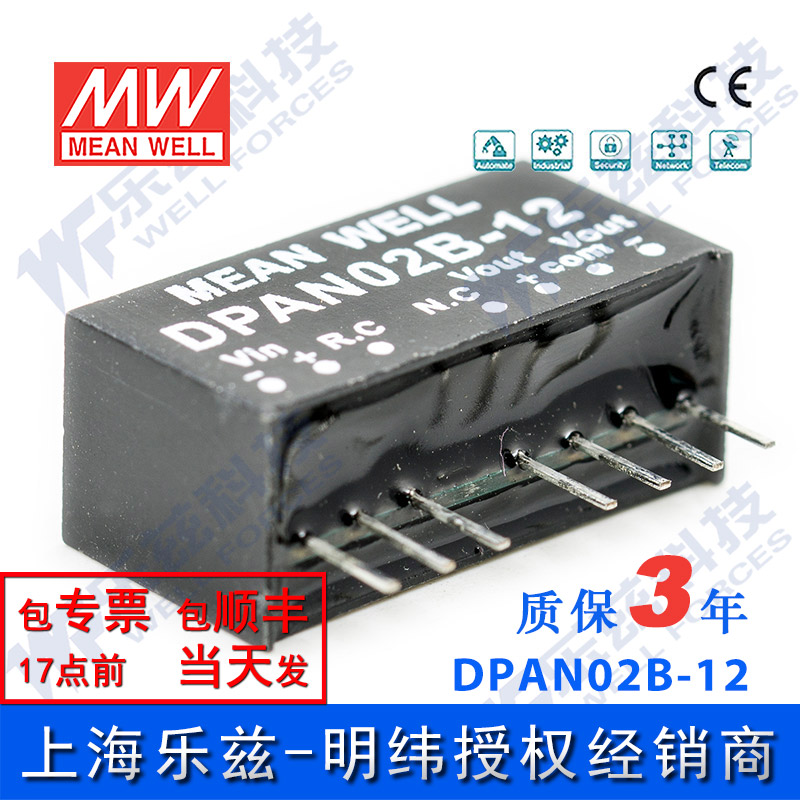 明纬24V变+-12V电源2W DPAN02B-12 18-36V转±12V±83mA D-D输出