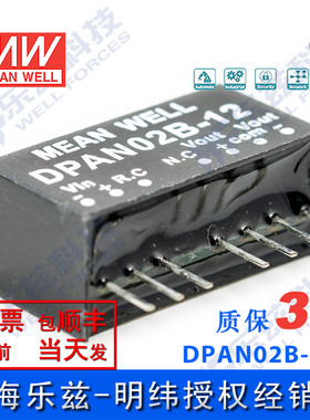 明纬24V变+-12V电源2W DPAN02B-12 18-36V转±12V±83mA D-D输出