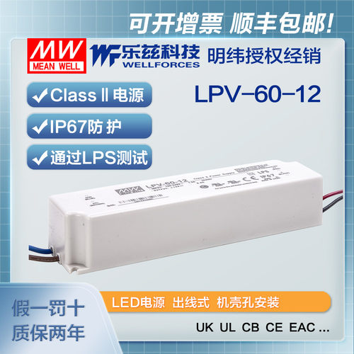 明纬12V电源60W LPV-60-12塑壳IP67防水LED照明5A灯带灯箱灯饰 - 封面