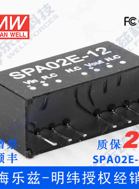 明纬5V变12V电源2W SPA02E-12 4.5-9V转12V150mA DC-DC输出