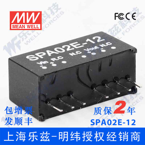 明纬5V变12V电源2W SPA02E-12 4.5-9V转12V150mA DC-DC输出