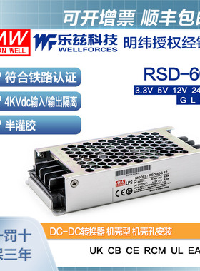 明纬12/24V变3.3V电源60W RSD-60G-3.3 4:1宽输入转换铁路ITE安规