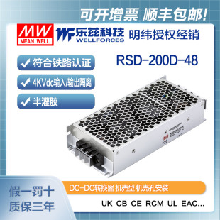 明纬110V变48V电源200W 200D 1宽入转换电源铁路ITE安规 RSD