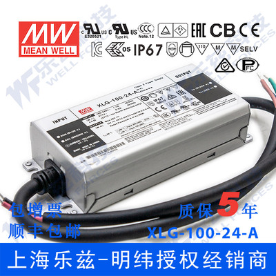 明纬100W LED电源XLG-100-24-A恒功率4A可调16.8-24V铝壳防水防雷