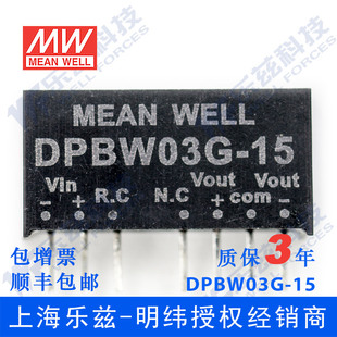 75V转±15V0.2A稳压双路输出 DC模块电源DPBW03G 3W18 促销