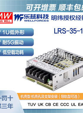 LRS-35-15 明纬35W电源15V2.4A直流开关稳压220V转15VDC台湾品牌