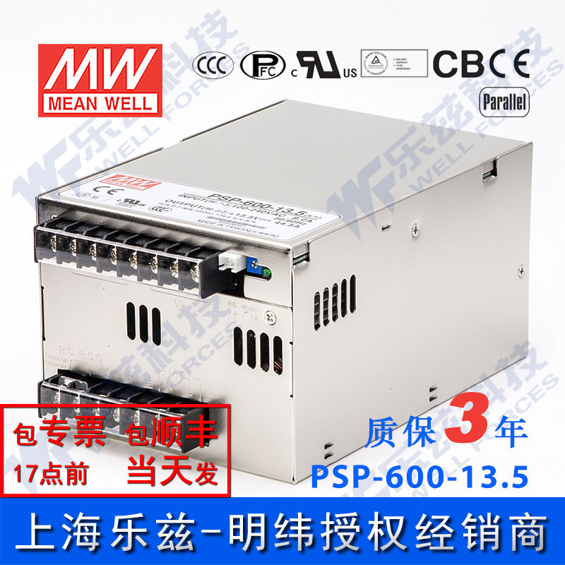PSP-600-13.5台湾明纬600W13.5V开关电源44.5A直流稳压PFC可并联