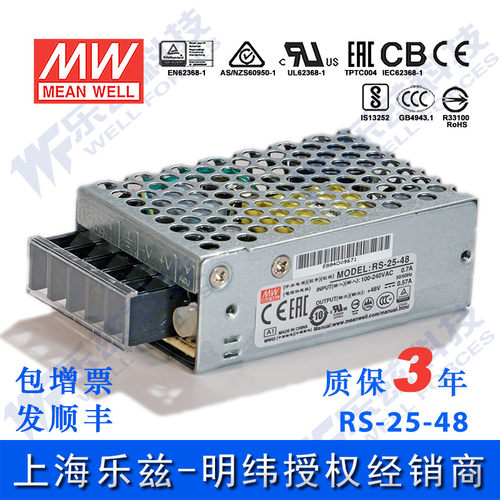 明纬 RS-25-48 开关电源220V转48V直流0.57A 台湾品牌 质保三年 - 封面