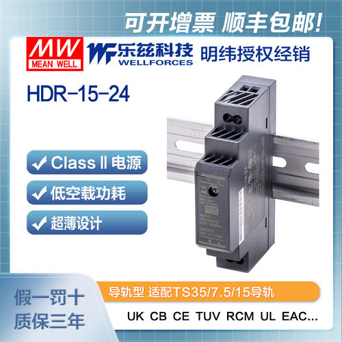 明纬24V电源15W HDR-15-24 导轨式 220V转24V直流稳压 台湾品牌