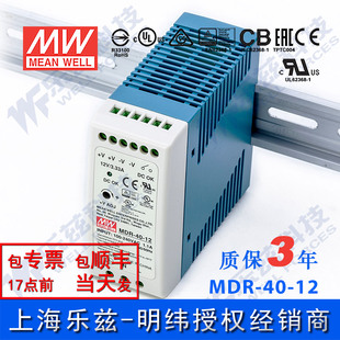 明纬12V电源40W MDR-40-12 导轨式 220V转12VDC直流稳压 台湾品牌