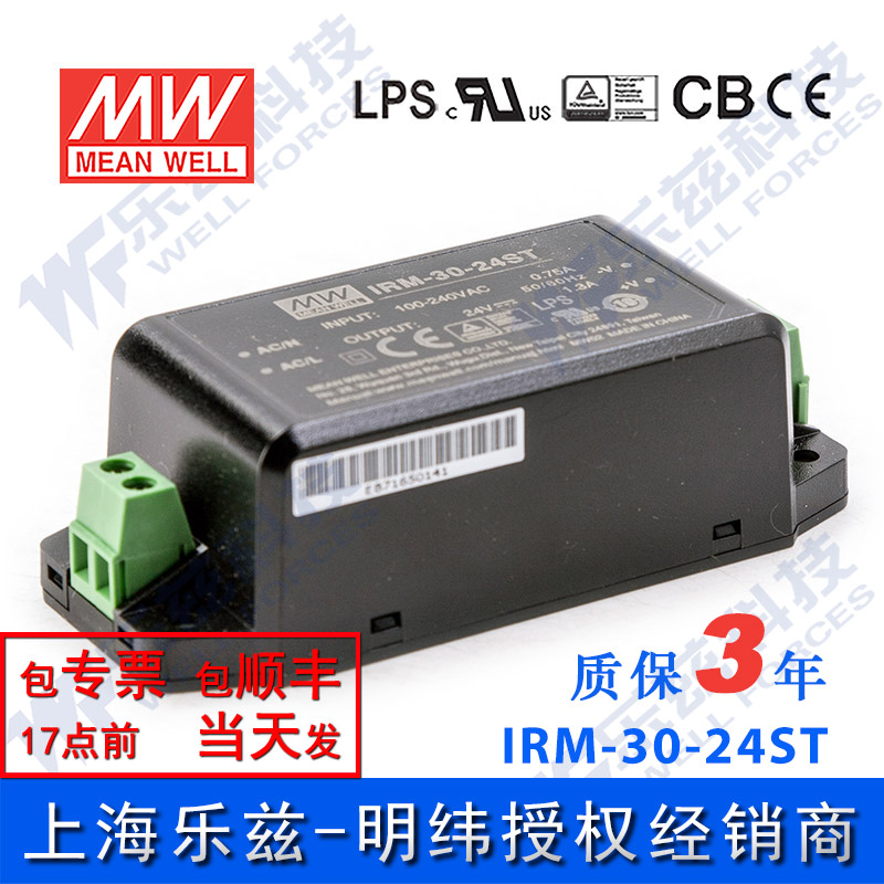 IRM-30-24ST台湾明纬30W 24V超小型AC-DC模块电源1.3A端子接线 五金/工具 开关电源 原图主图