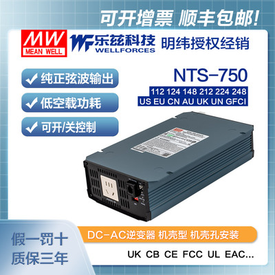 NTS-750-112/124/148/212/224/248明纬正弦波DC-AC逆变器US/UN/CN