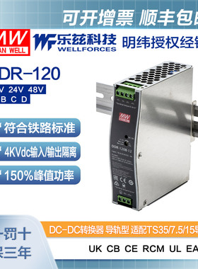 明纬120W导轨电源DDR-120-12V/24V/48V-A/B/C/D DC-DC铁路ITE安规