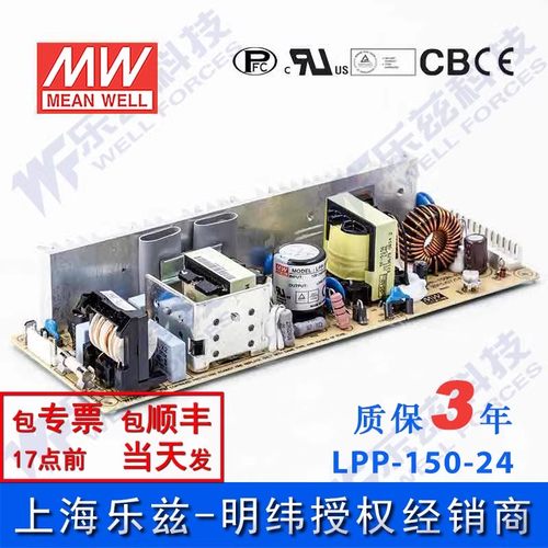 台湾明纬LPP-150-24 裸板150W开关电源AC220V-DC24V  PCB型供应器