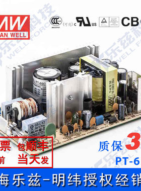 PT-65C台湾明纬65W 5V正负15V裸板三路电源 5V7A+15V2.6A-15V0.7A