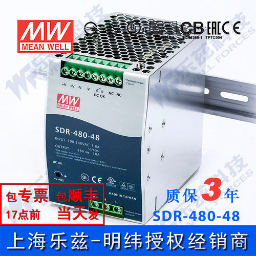 明纬48V电源480W SDR-480-48 导轨式220V转48V150%峰值功率台湾 - 封面