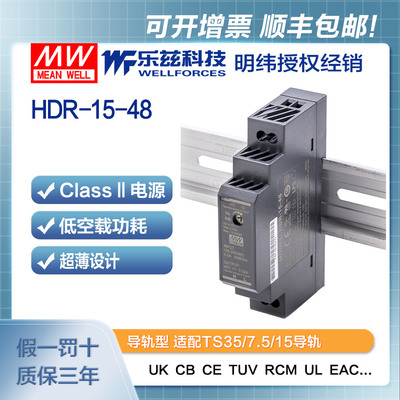 明纬48V电源15W HDR-15-48 导轨式 220V转48V直流稳压 台湾品牌