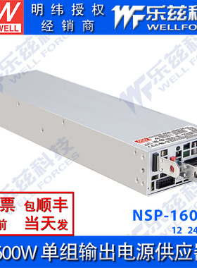 NSP-1600-12/24/36V明纬开关电源1600W输出替rsp-1600