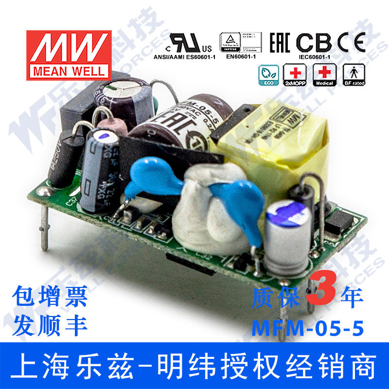 MFM-05-5台湾明纬5W 80~264V输入 5V1A输出绿色医疗基板型电源