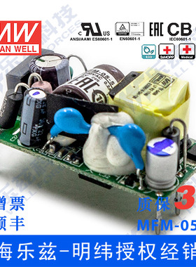 MFM-05-5台湾明纬5W 80~264V输入 5V1A输出绿色医疗基板型电源