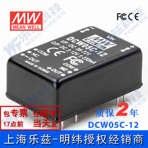 明纬48V变+-12V电源6W DCW05C-12 36-75V转±12V±0.23A D-D输出
