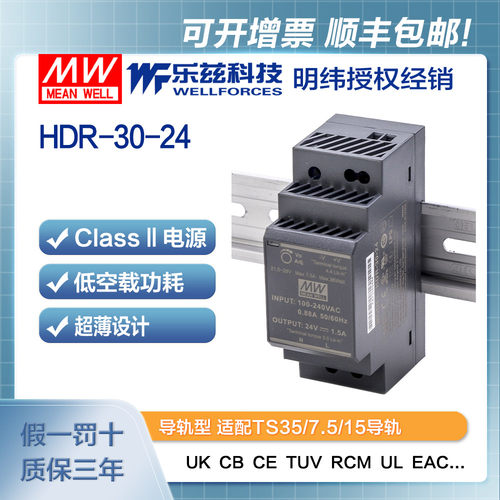 明纬24V电源30W HDR-30-24 导轨式 220V转24V直流稳压 台湾品牌