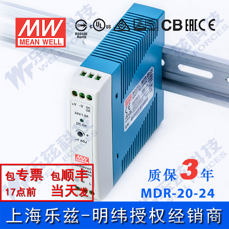 MDR-20-24明纬20W24V导轨型电源