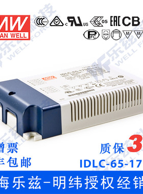 IDLC-65-1750 63W 27~36V1750mA无频闪二合一调光明纬LED开关电源