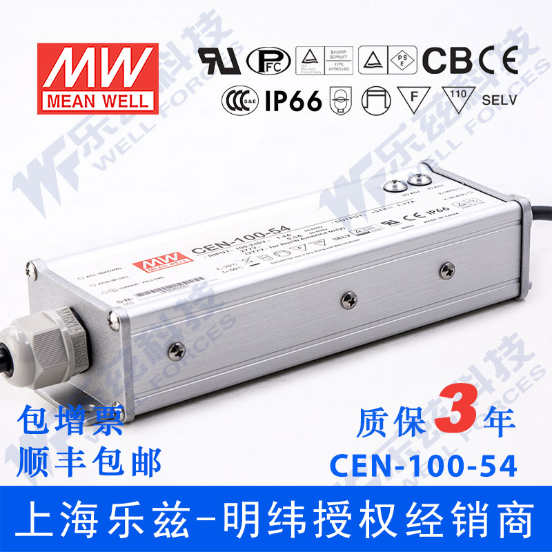明纬PFC防水LED电源 CEN-100-54 100W 54V1.77A